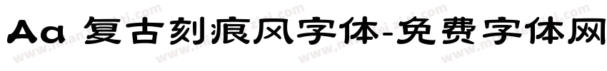 Aa 复古刻痕风字体字体转换